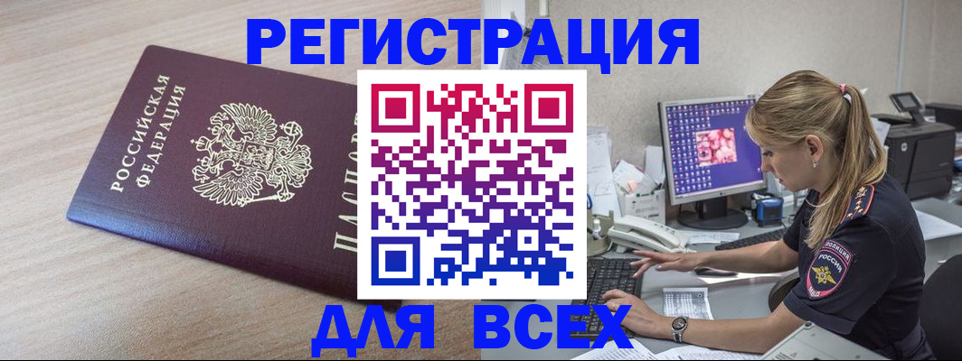прописка регистрация в Яровом