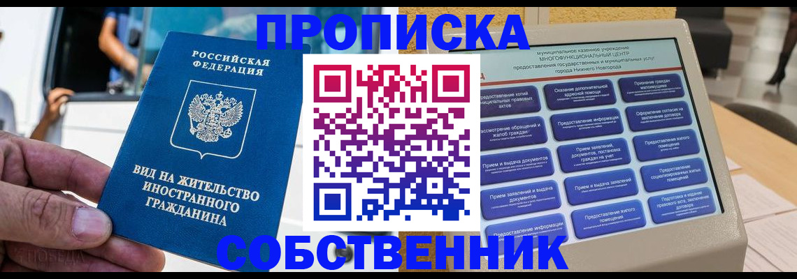 прописка от собственника в Яровом