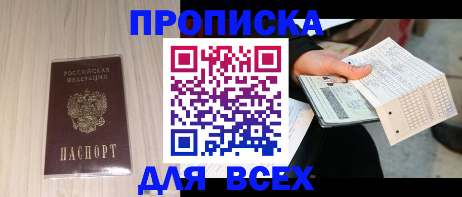 прописка 2025 в Яровом